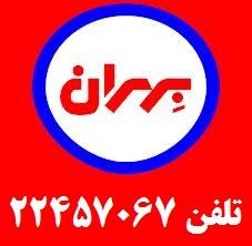 فروش روغن,گریس,محصولات شرکت نفت بهران