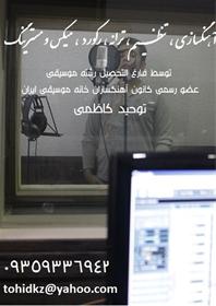  خدمات ویژه خوانندگان و علاقه مندان پاپ