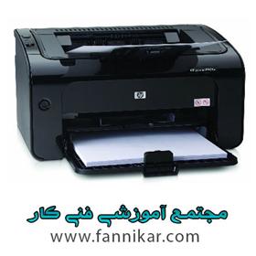  آموزش تخصصی تعمیرات انواع  پرینتر