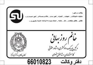  وکیل و مشاوره حقوقی خانوادگی کیفری ثبتی