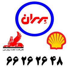 فروش انواع روغن بهران ، پارس و شل
