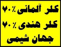 کلر - پرکلرین - هیپوکلریت کلسیم پودری