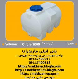 مخزن ضد اسید ، مخزن مواد شیمیایی ، مخازن