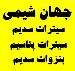 فروش سیترات سدیم و پروپیانات کلسیم
