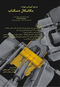  نقشه کشی صنعتی و رسم فنی