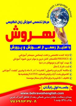 مرکز تخصصی انگلیسی رویش (بهروش