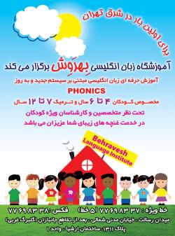 مهد زبان بهروش ( رویش
