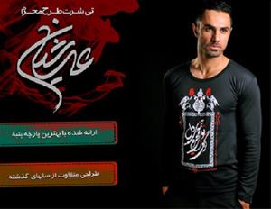  فروش تی شرت محرم (طرح عرشیان)