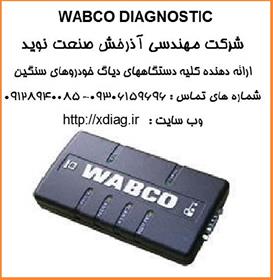  دستگاه دیاگ انواع سیستم ترمز haldex  KNORR – WABCO