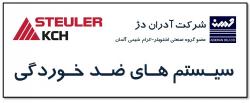 پوششهای صنعتی - سیستمهای ضد خوردگی