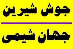 جهان شیمی وارد کننده وفروشنده جوش شیرین