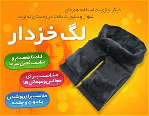  خرید پستی ساپورت خزدار گرم ویژه زمستان