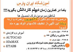  تخفیف در آموزش (دیپلم کاردانش)
