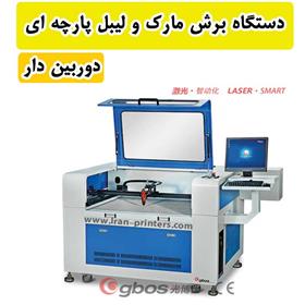 دستگاه لیزر برش مارک و لیبل پارچه ای