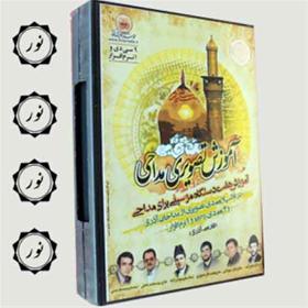  آموزش جامع مداحی