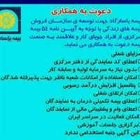 اعطای نمایندگی بیمه زندگی