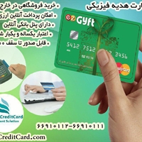 مسترکارت هدیه- فیزیکی یکساله