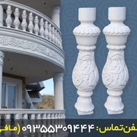 تولید نرده تراس (صراحی) - مخصوص نما رومی و شسته