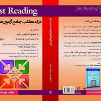 درک مطلب جامع آزمون های زبان Fast Reading