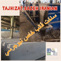 قالب تراورس و فلزی و پلای وودی بتن
